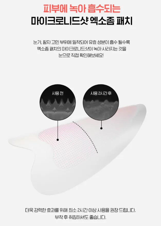 상품코드 : IML005 일루미엘 마이크로니드샷 즉각리프팅 아이&팔자 패치 6매