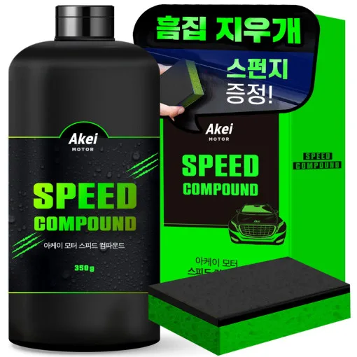 [아케이] 스피드컴파운드 1개입