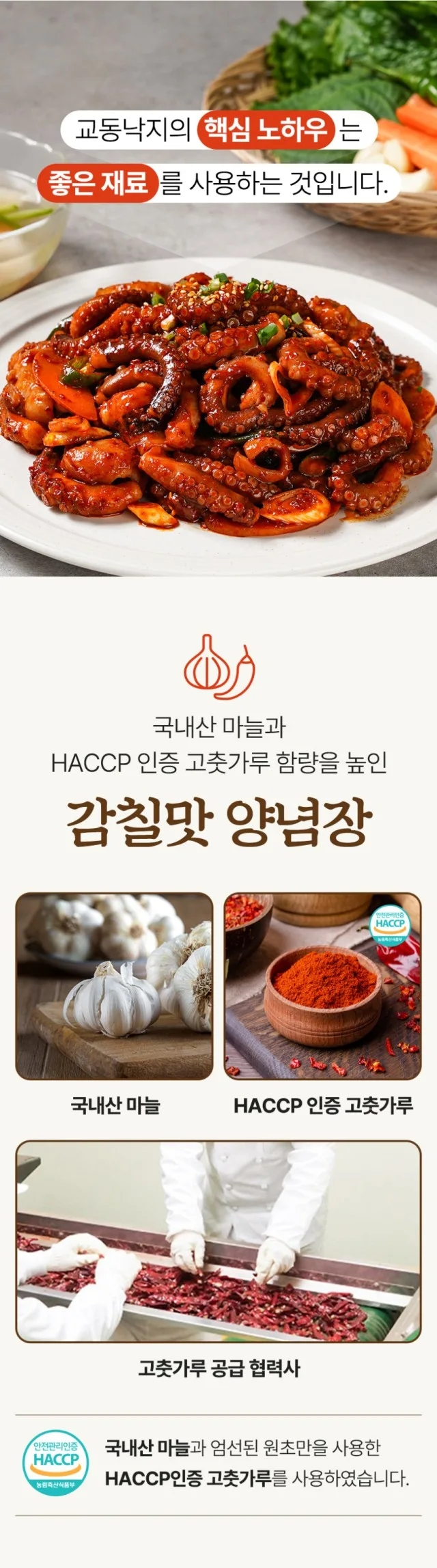 상품코드 : WJ002 깔끔한 매운맛 교동낙지 450g (2~3인분)