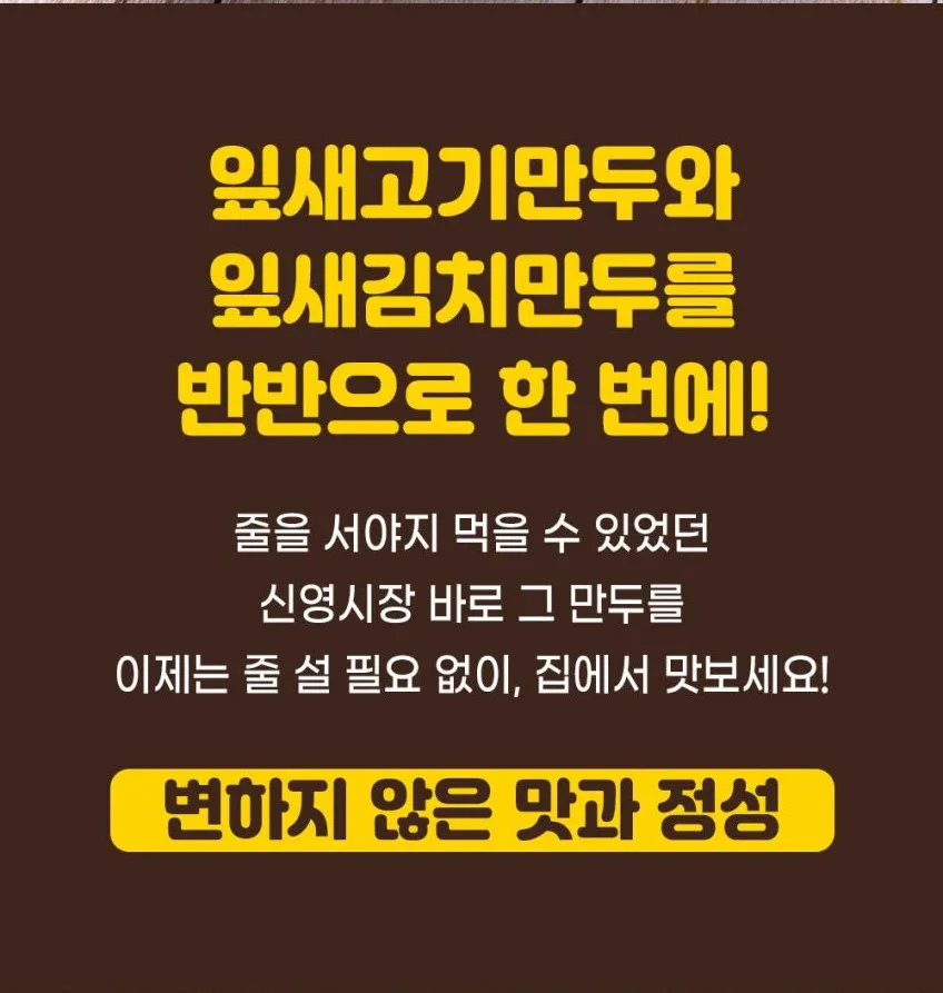 상품코드 : GRS003줄서서 먹던 신영시장 신영 반반잎새만두 542g (고기/김치)