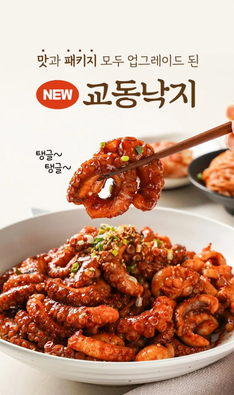 상품코드 : WJ002 깔끔한 매운맛 교동낙지 450g (2~3인분)