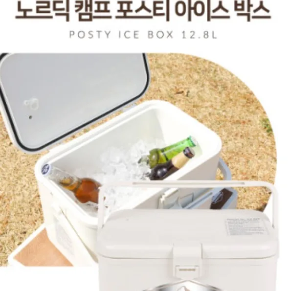 [노르딕 캠프] 포스티 아이스박스 12.8L (NOR-IB128)