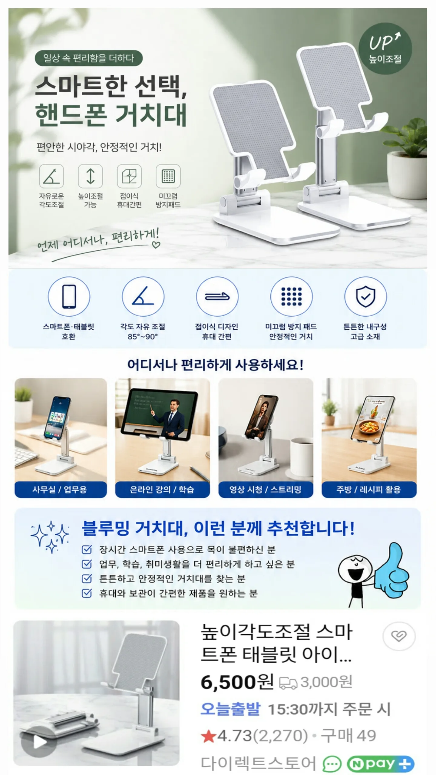 상품코드 : S230 블루밍 탁상용 접이식 다용도 거치대(고급형)