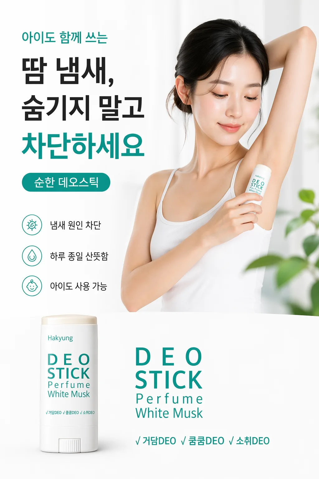 하경 데오스틱 퍼퓸 화이트머스크