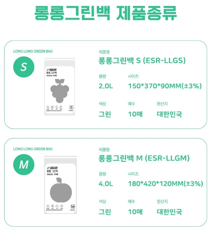 상품코드 : ASL003 저장혁명 신선보관 마법 롱롱그린백