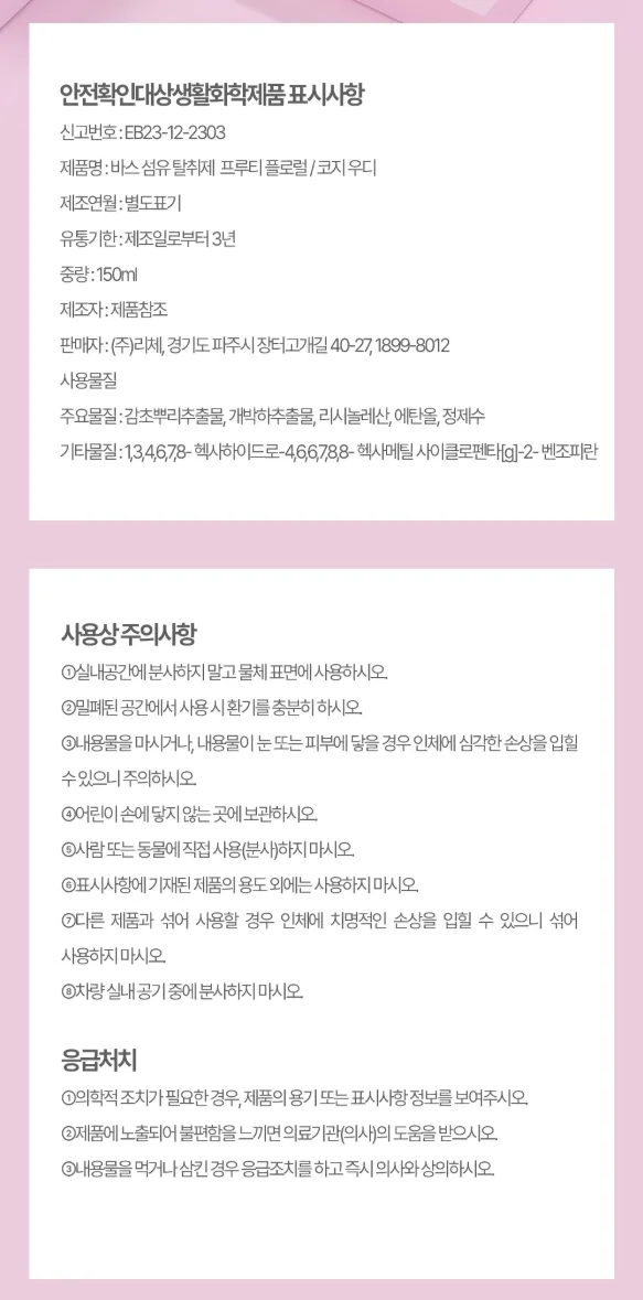 상품코드 : UB058 BAS 섬유 탈취제 기프트 세트