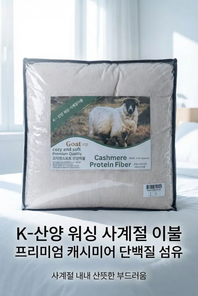 코지앤소프트 산양이불 K-워싱 스트라이프 (카톤발주용) 사진 5