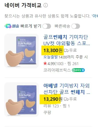 (파우치형) UV컷 기미차단 쿨링 하이드로겔 썬패치 1세트