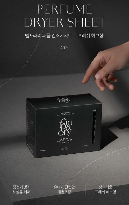 템포러리 퍼퓸 건조기시트 프레쉬허브향 40매입
