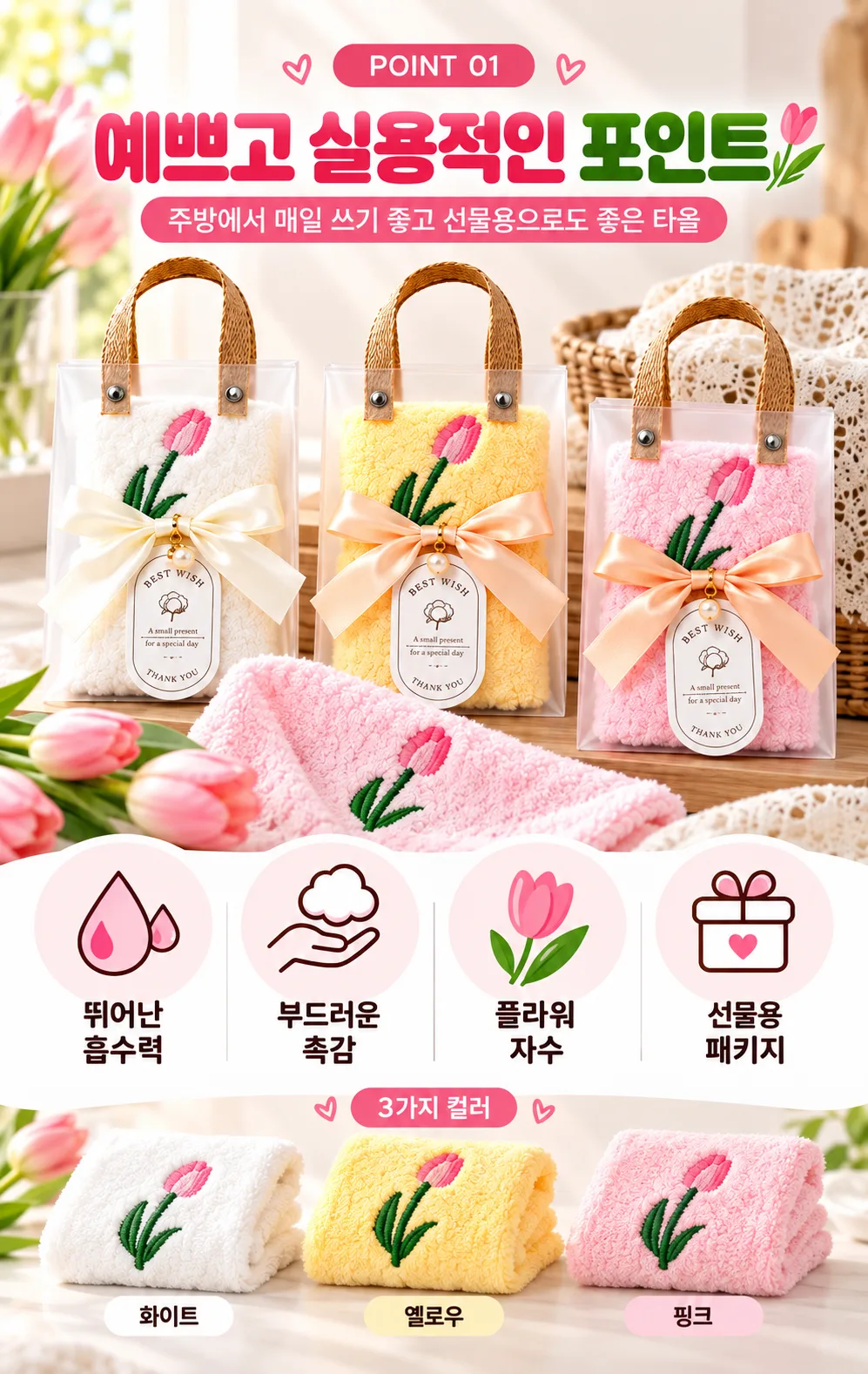 상품코드 : S322 플라워 극세사 자수 주방 타올 1p