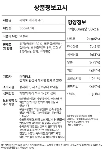 상품코드 : TK011 [청숨] 진저레몬샷 파이토 에너지 주스 360ml