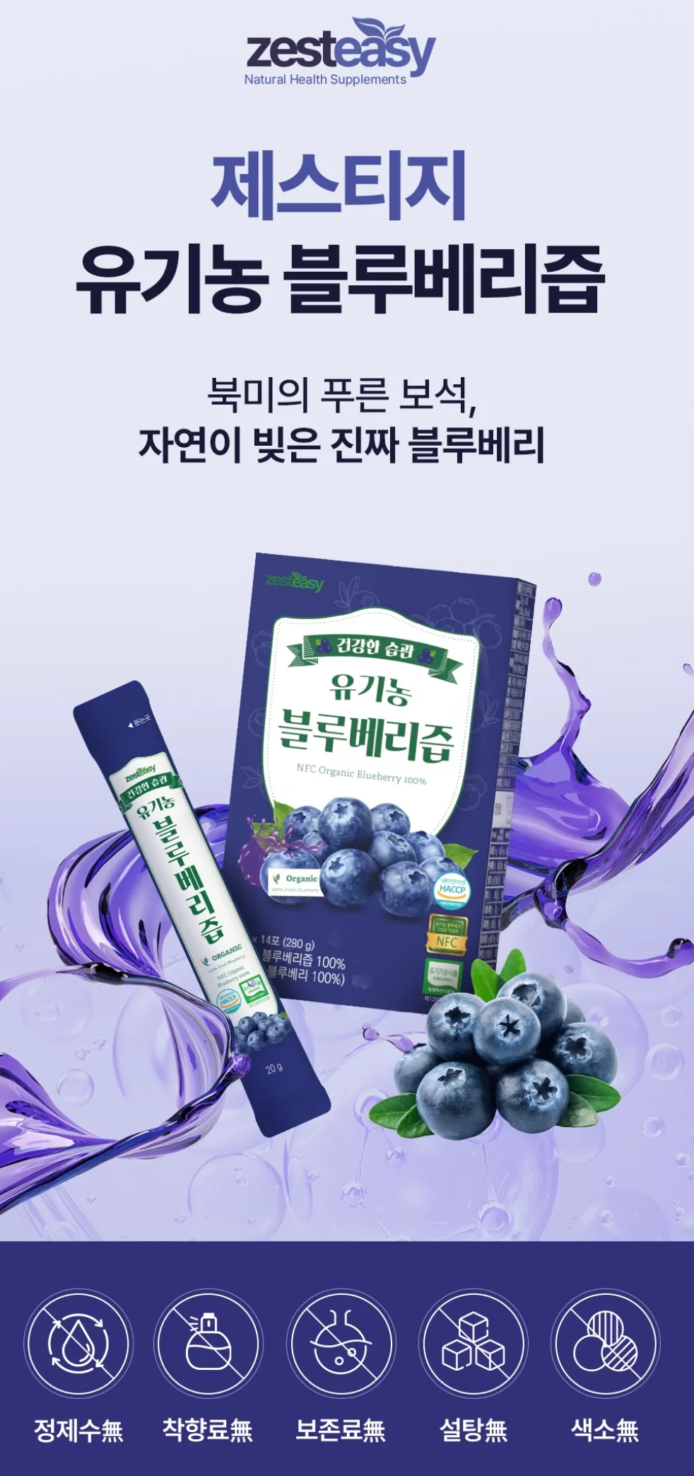 제스티지 유기농 블루베리즙