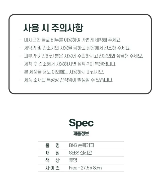(간편세척 재사용) BNS 시큰시큰 손목전용 보호대
