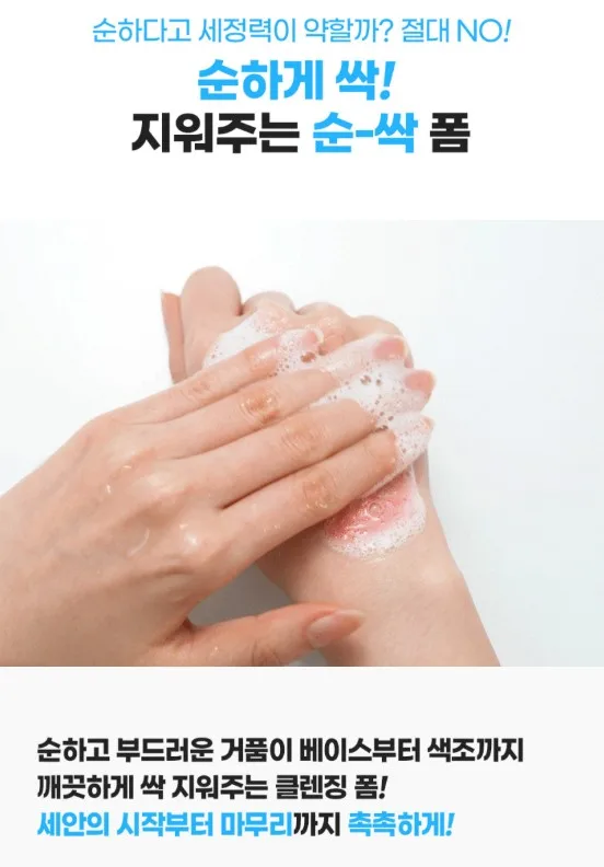 마일드 클리어 순싹 클렌징폼 150ml