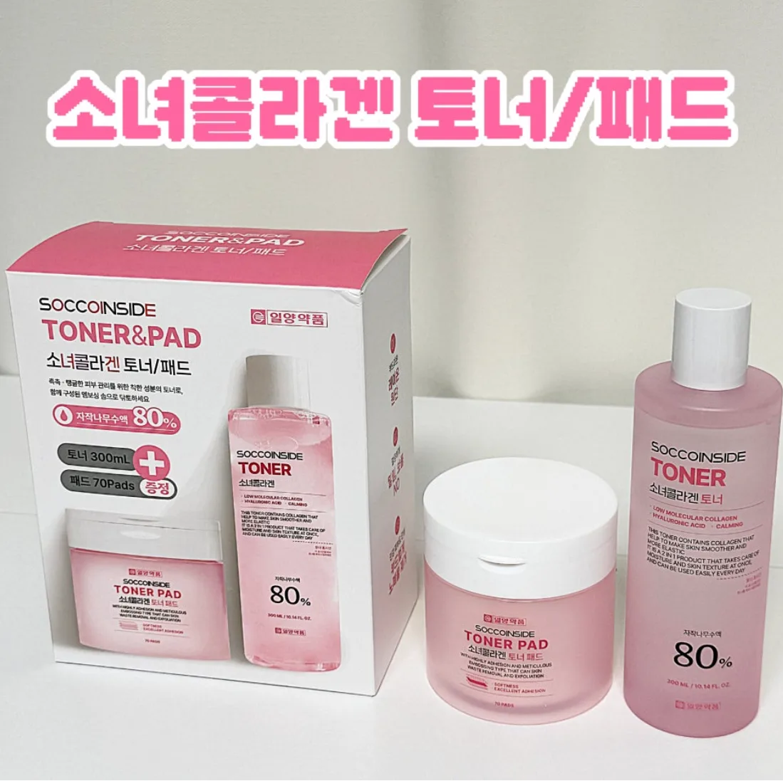 소녀콜라겐 [토너300ml+패드70매] 세트