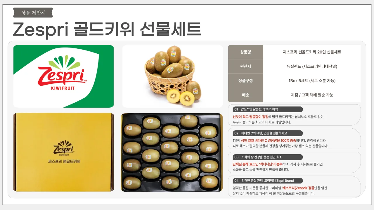 상품코드 : GLB064 제스프리 썬골드키위 20입 선물세트