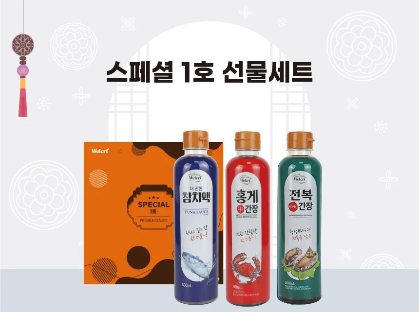 [웰크리] 스페셜 1호(참치,홍게,전복)