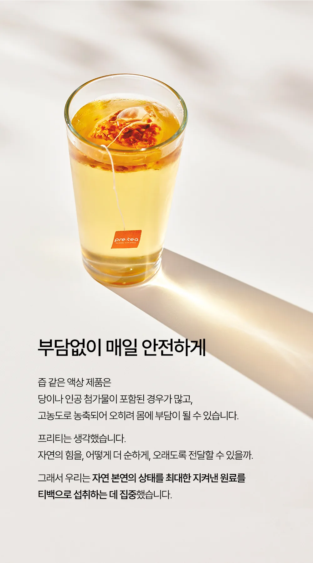 상품코드 : FNC001 <체지방 감소차> 프리티 컷팅샷 (20개입)