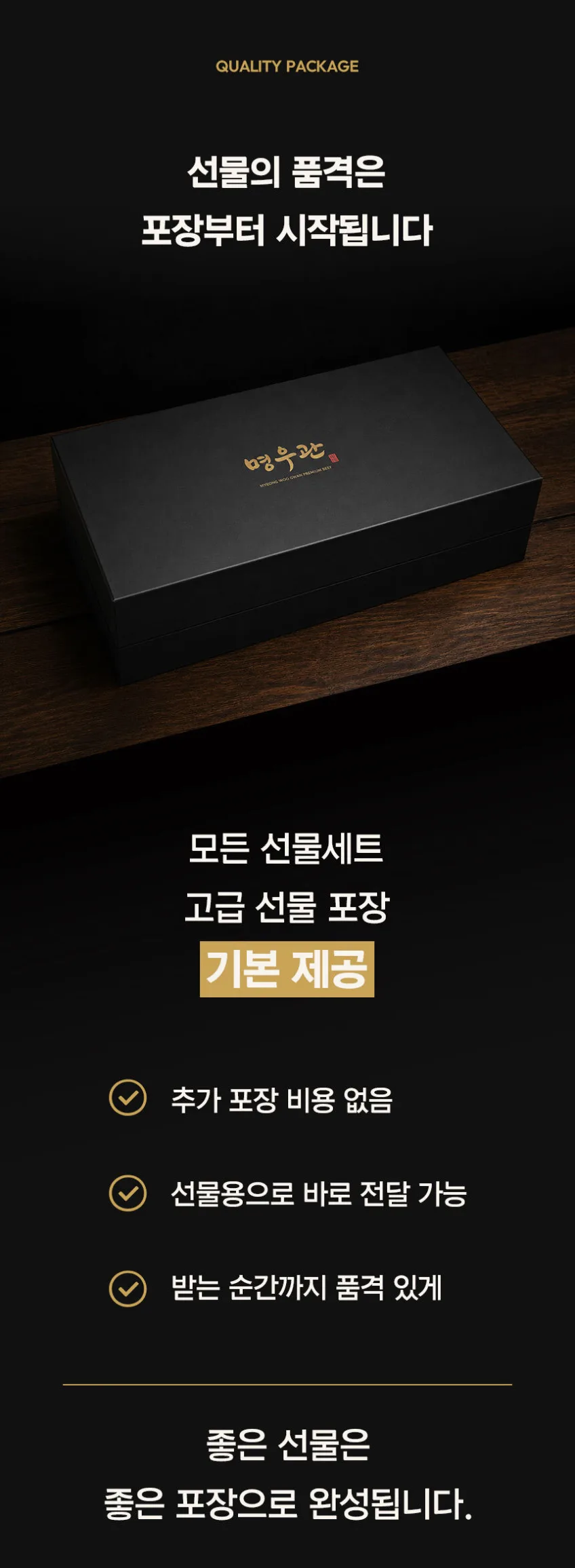 명우관 한우 선물세트 0번세트