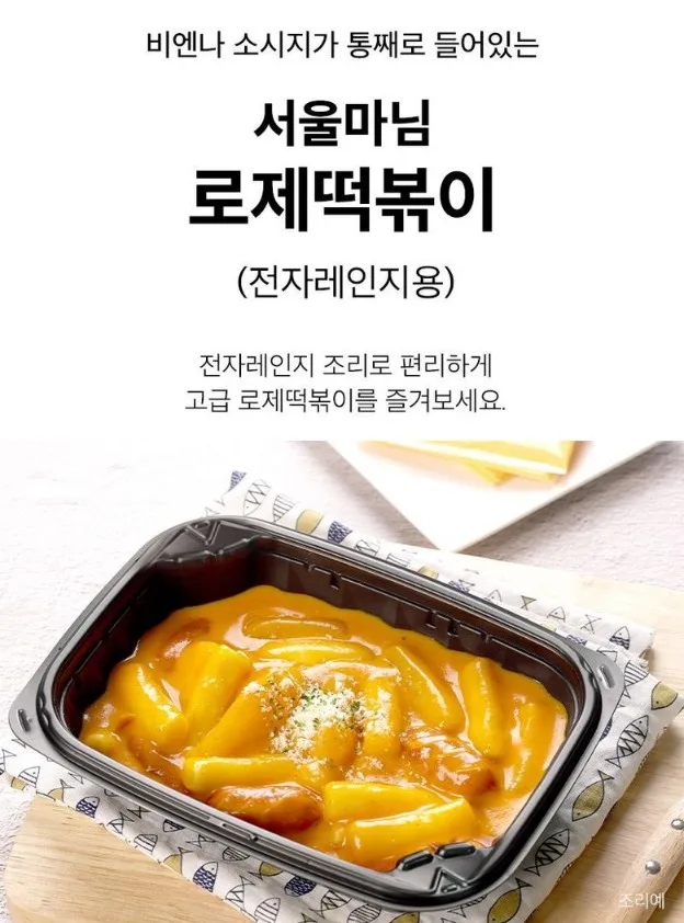상품코드 : RDF005 서울마님 로제 떡볶이 / 마라 로제 떡볶이 280g