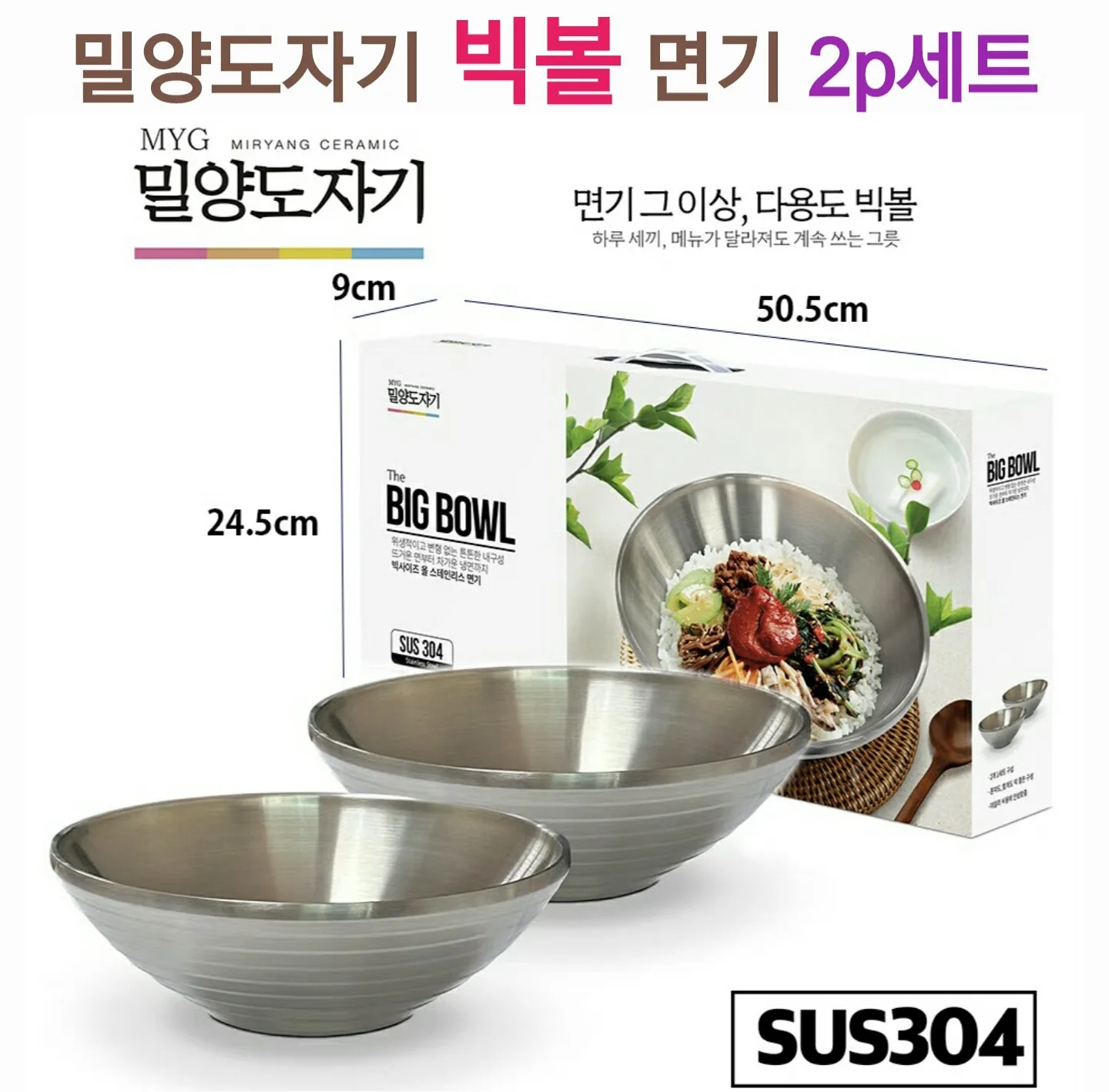 밀양도자기 빅볼 2p (카톤발주용)