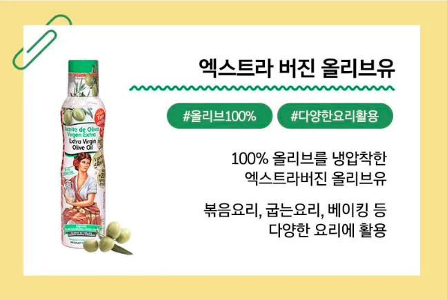 상품코드 : UB01 (스페인No.1)에스파뇰라 스프레이2종(에어프라이어오일,올리브)