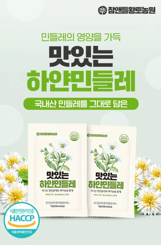 [참앤들] 국내산 맛있는 민들레즙 90mlx30포
