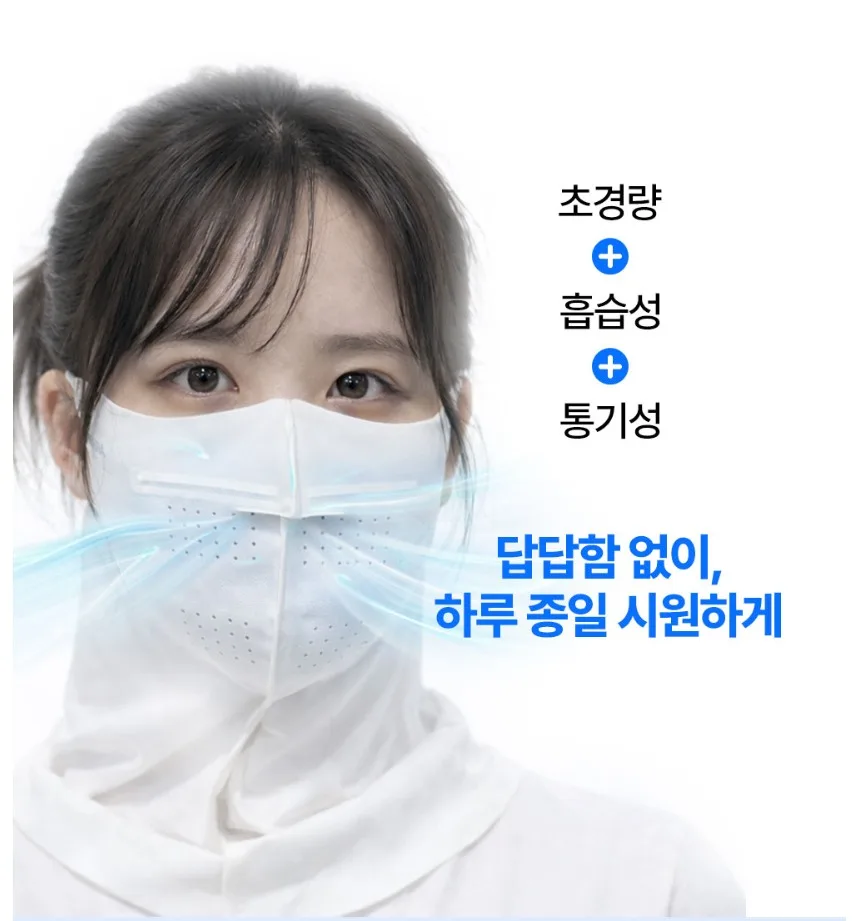 얼굴 목 풀커버 자외선차단 마스크 (여성용)