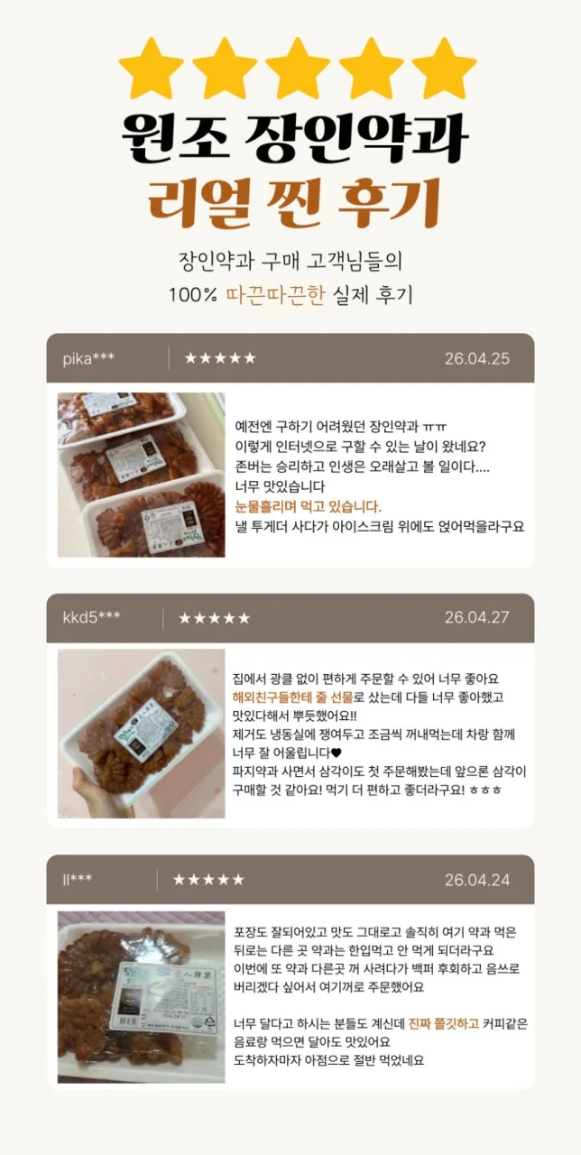상품코드 : JI001 [26년원조] 장인약과 못난이