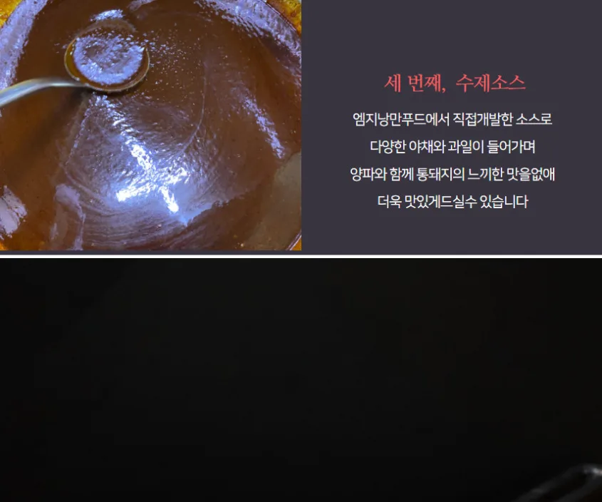 상품코드 : HPF003 매콤달콤 비법양념 숯불 삼겹살 바베큐300g