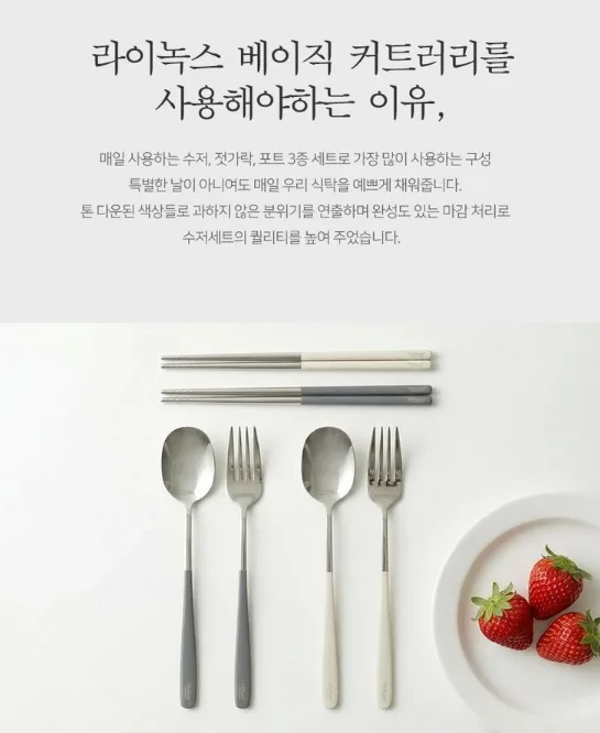 상품코드 : K619 라이녹스 베이직 커트러리 수저 2인세트