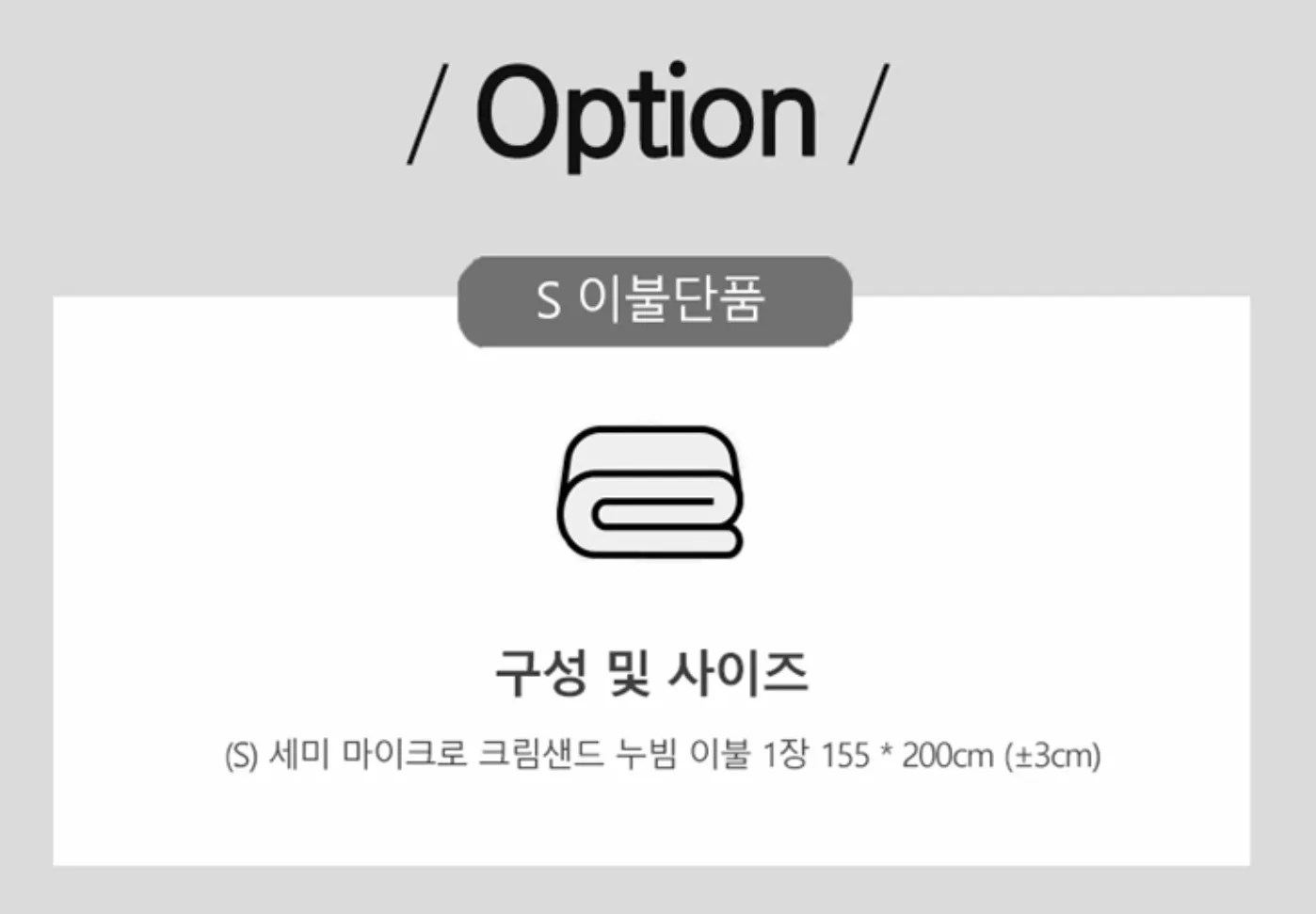 [Guy Laroche] 세미마이크로 크림샌드 이불 단품 S(Single)