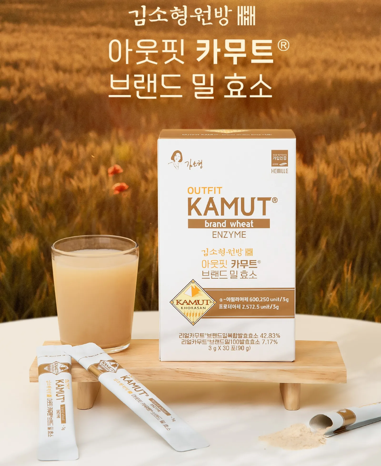 [김소형원방] 아웃핏 카무트® 브랜드 밀 효소