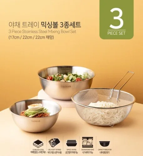 [바이마르] 야채 트레이 믹싱볼 3종 세트