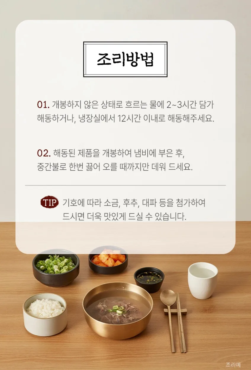 상품코드 : KV002 라미옥 맑은 한우 곰탕 500g