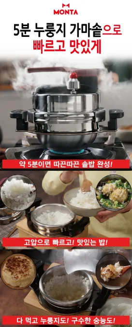 상품코드 : SB011 몬타 5분 누룽지 가마솥 냄비 3-4인용