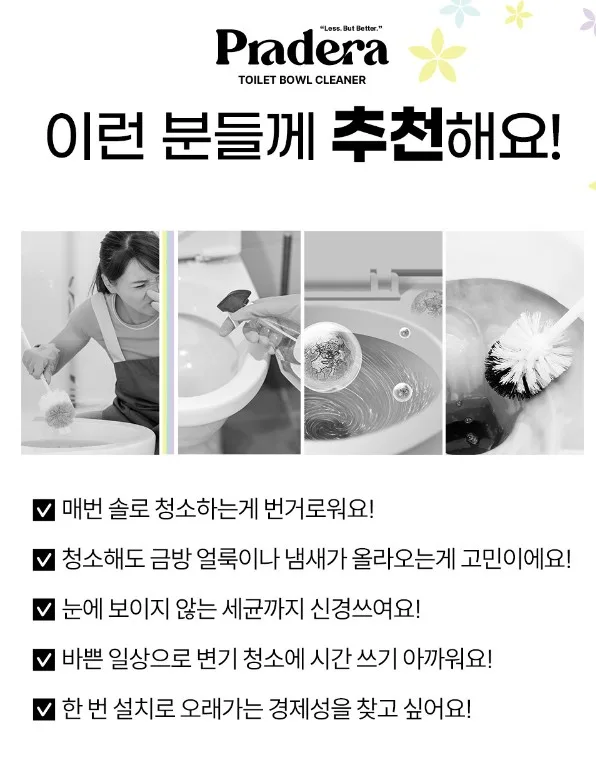 프라데라 사계절 파스텔 변기세정제(4개입)