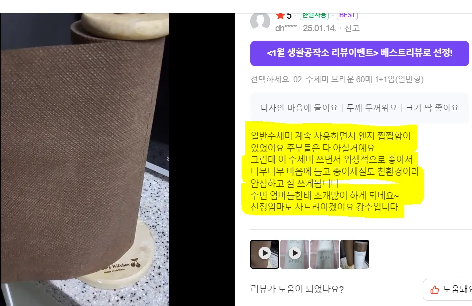 기름기 위생 걱정없는 일회용 수세미 60매