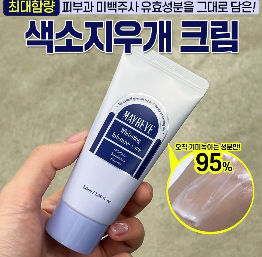 [메이레브] 기미잡티 미백크림