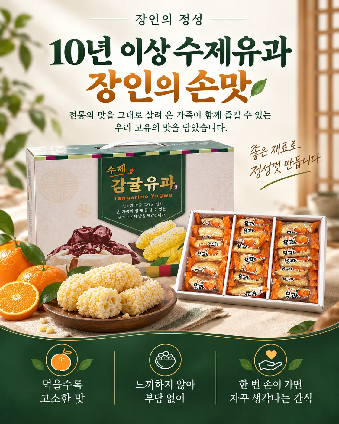 상품코드: HAS087 수제 감귤 유과