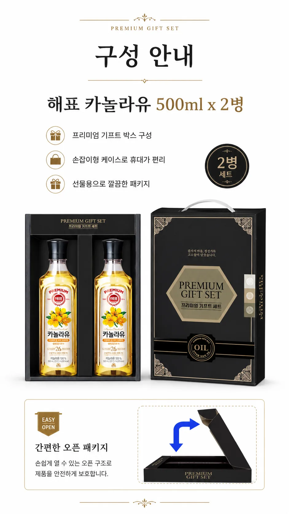 상품코드 : GLB0126 해표 카놀라유 2p 선물세트
