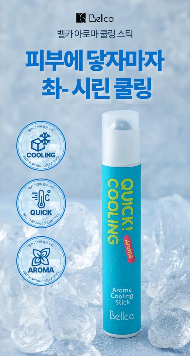 [벨카] 아로마 쿨링 스틱 열내림 아이스롤온 10ml