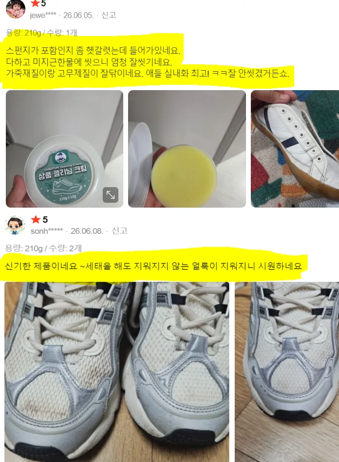 신발 3분 크리너크림 (다용도 얼룩제거) 210g