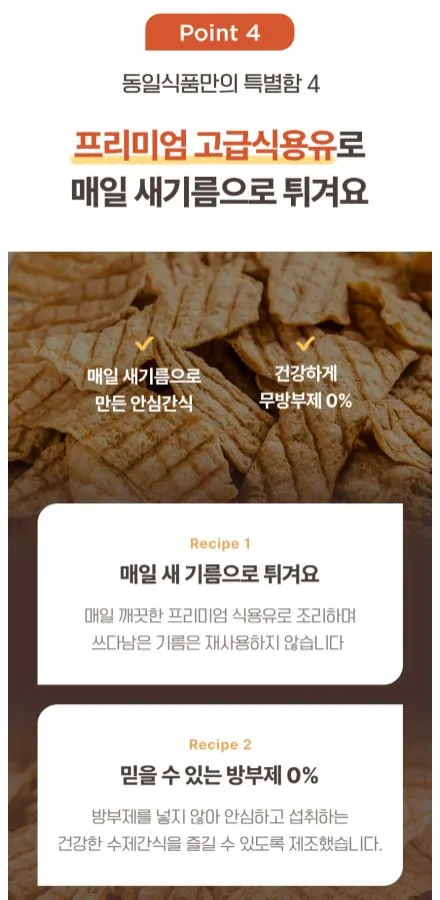 동일식품 어포튀각 90g