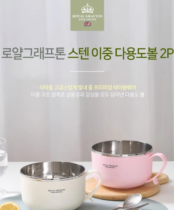 상품코드 : HAS058 로얄그래프톤 스텐 이중 다용도볼 2P