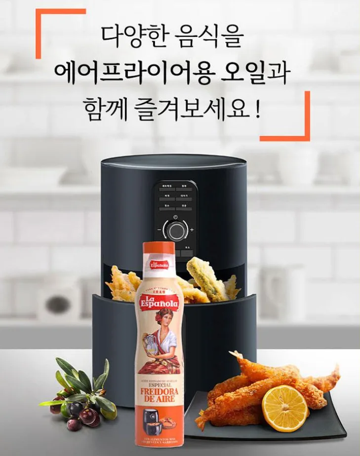 상품코드 : UB01 (스페인No.1)에스파뇰라 스프레이2종(에어프라이어오일,올리브)