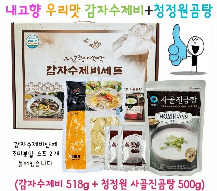 내고향 우리맛 감자수제비+사골곰탕