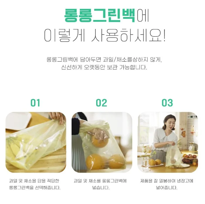 상품코드 : ASL003 저장혁명 신선보관 마법 롱롱그린백