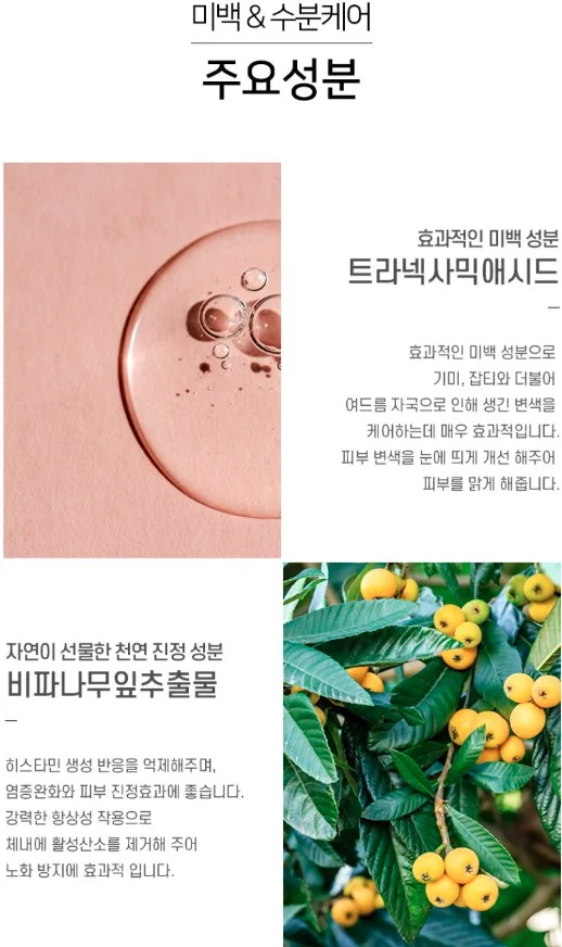 상품코드 : BMS001 [블루밍셀] 트라믹스 미백앰플 30ml