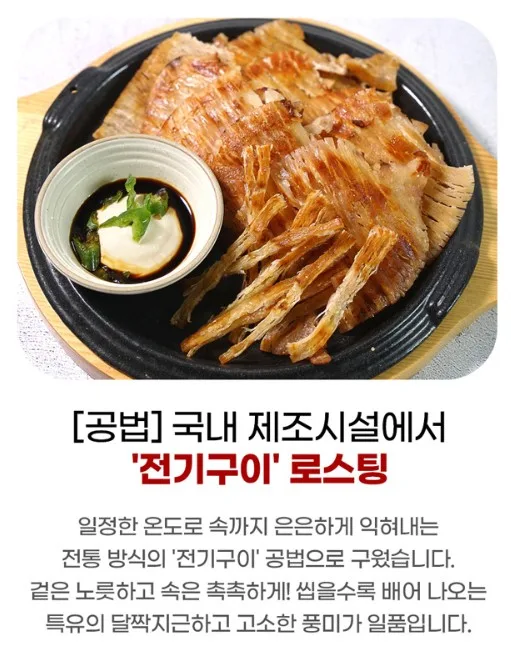 상품코드 : DWR011 촉촉 전기구이 몸통 오징어 150g